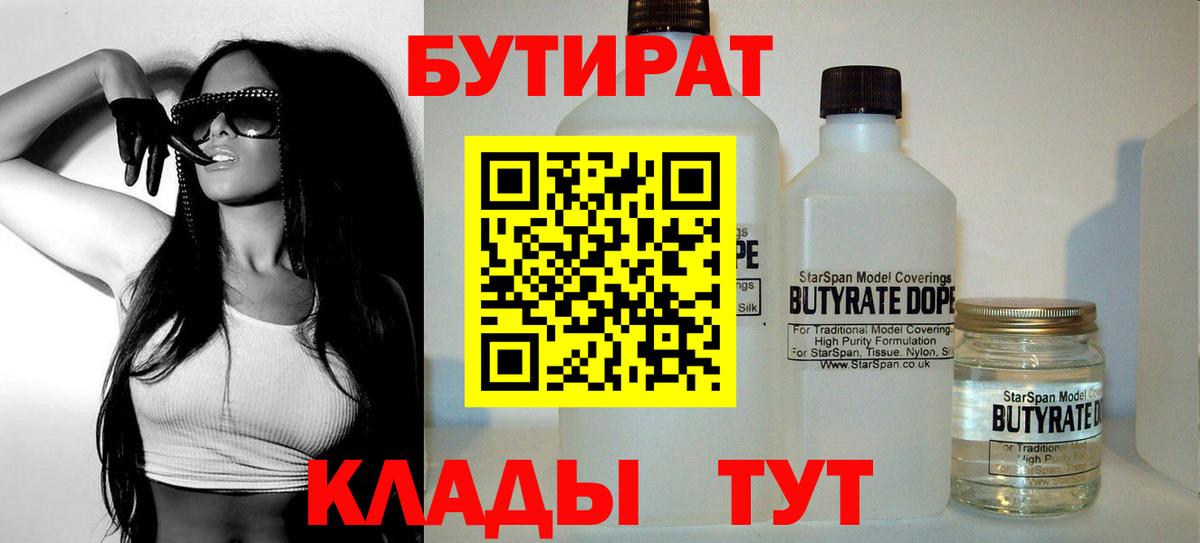 Ярцево  БУТИРАТ  Вход с VPN  БУТИРАТ GHB 