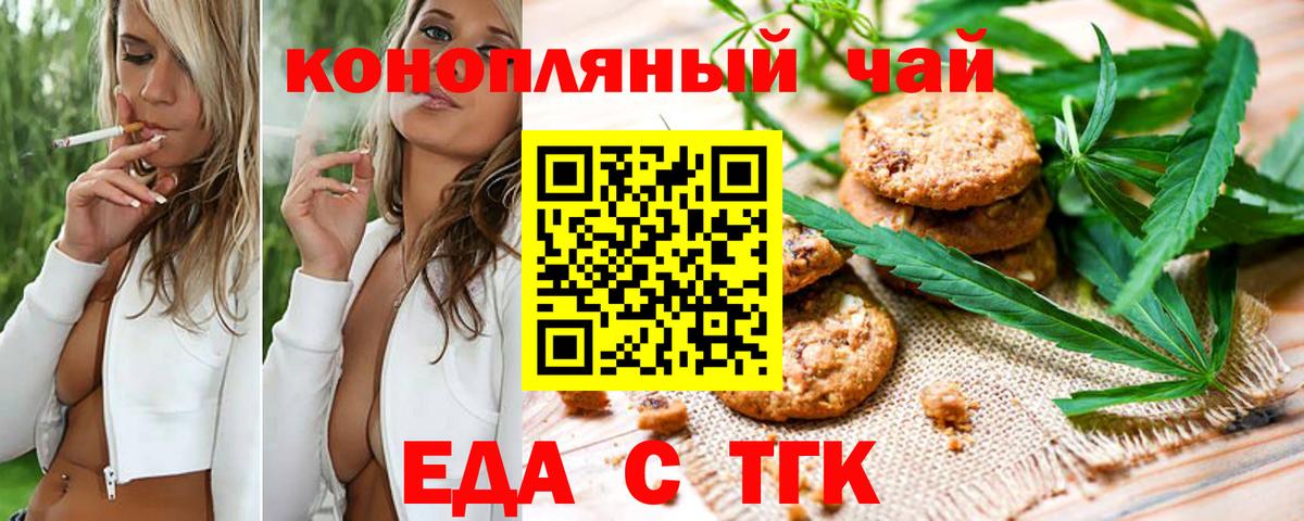 Ярцево  Печенье с ТГК марихуана  Вход с VPN 