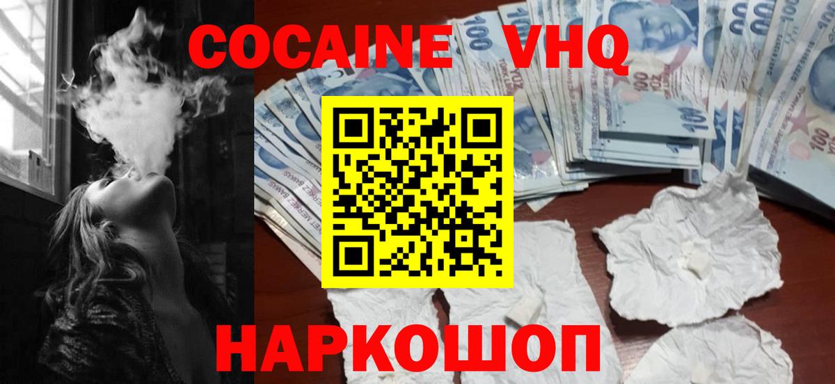 Ярцево  Кокаин Fish Scale  Вход с VPN  Кокаин 98% 