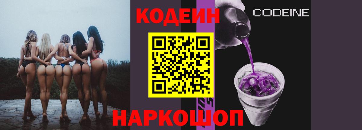 Кодеин напиток Lean (лин)  Вход с VPN  Ярцево  Кодеин напиток Lean (лин) 