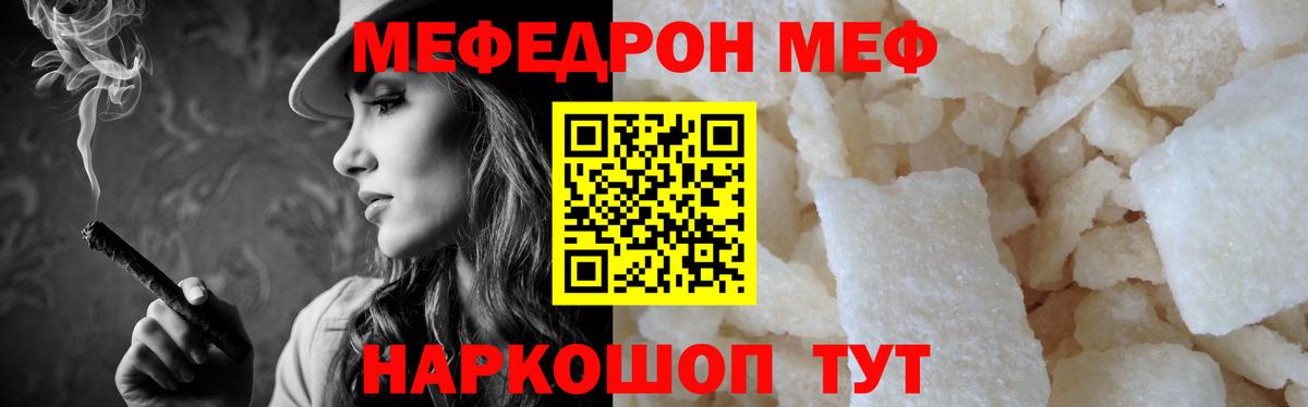 Меф мяу мяу Ярцево