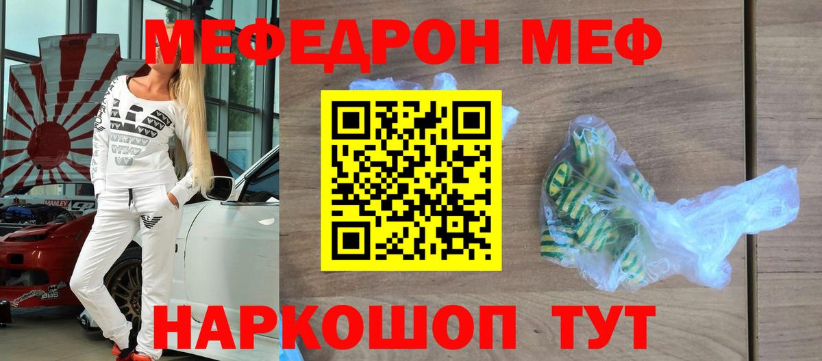 МЕФ VHQ  МЯУ-МЯУ  Ярцево  Мефедрон кристаллы  Вход с VPN 