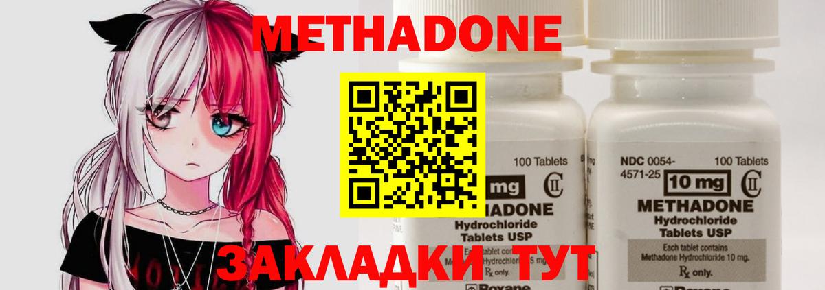 МЕТАДОН мёд  МЕТАДОН methadone  blacksprut ссылки  Вход с VPN  Ярцево 